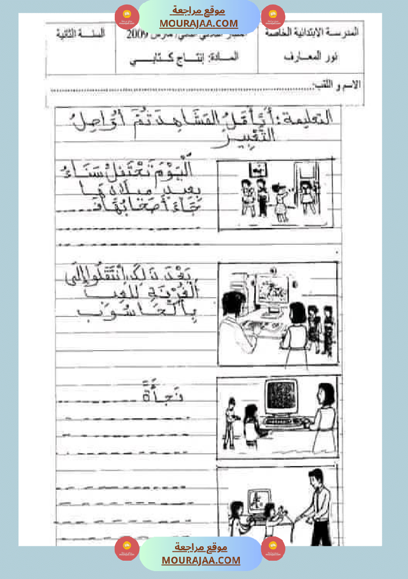 امتحان سنة ثانية ابتدائي قراءة الثلاثي الثاني