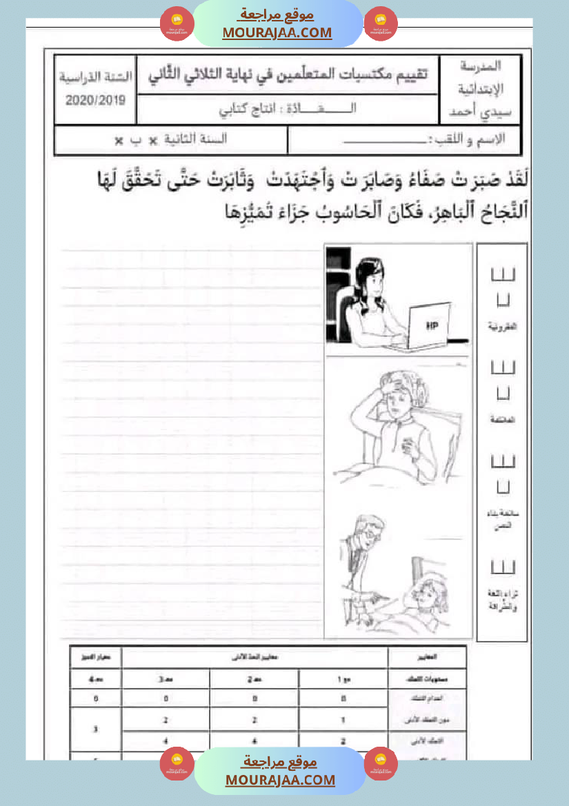 امتحان سنة ثانية ابتدائي قراءة الثلاثي الثاني