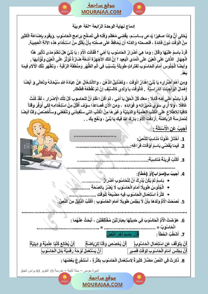 امتحان سنة ثانية ابتدائي قراءة الثلاثي الثاني
