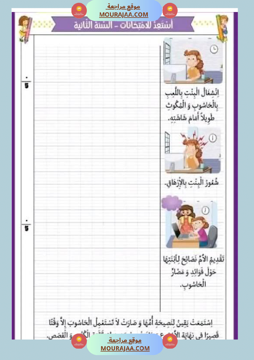 امتحان قراءة سنة ثانية ابتدائي الثلاثي الثاني
