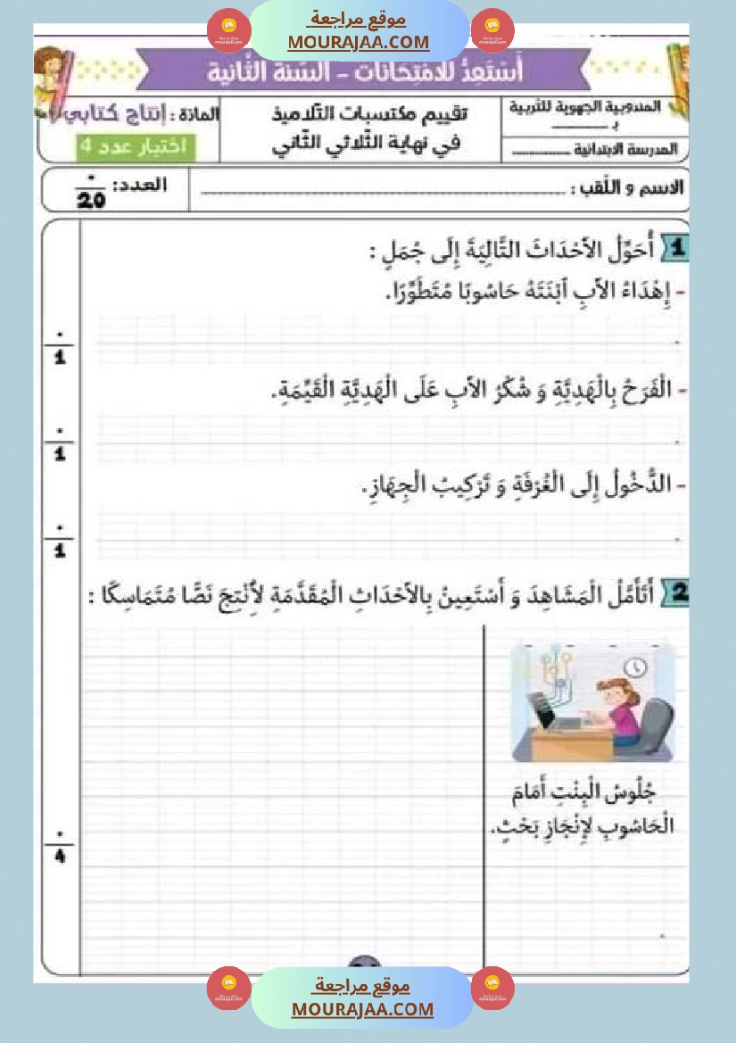 امتحان قراءة سنة ثانية ابتدائي الثلاثي الثاني صفحة 2