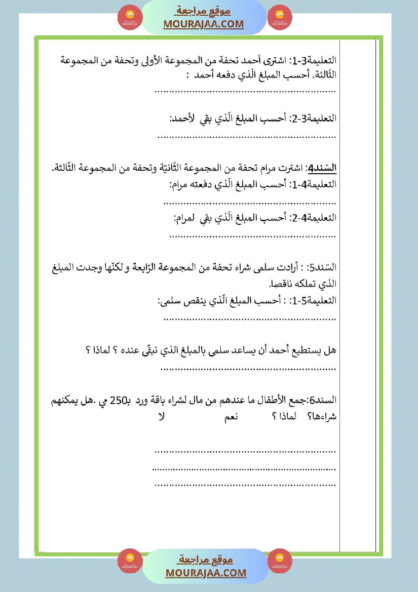 اختبار سنة ثانية ابتدائي رياضيات الثلاثي الثاني صفحة 2