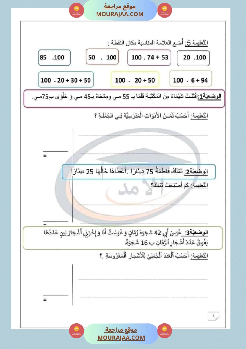 اختبار في سنة ثانية ابتدائي رياضيات الثلاثي الثاني