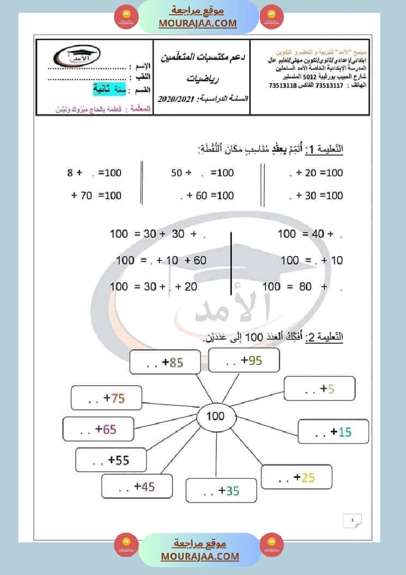 اختبار في سنة ثانية ابتدائي رياضيات الثلاثي الثاني صفحة 2