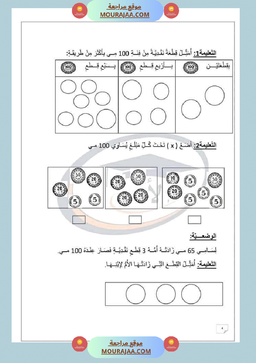 اختبار في سنة ثانية ابتدائي رياضيات الثلاثي الثاني