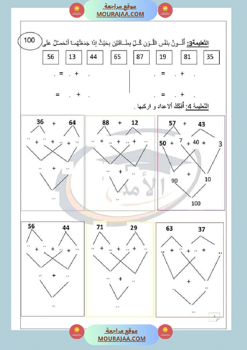 اختبار في سنة ثانية ابتدائي رياضيات الثلاثي الثاني