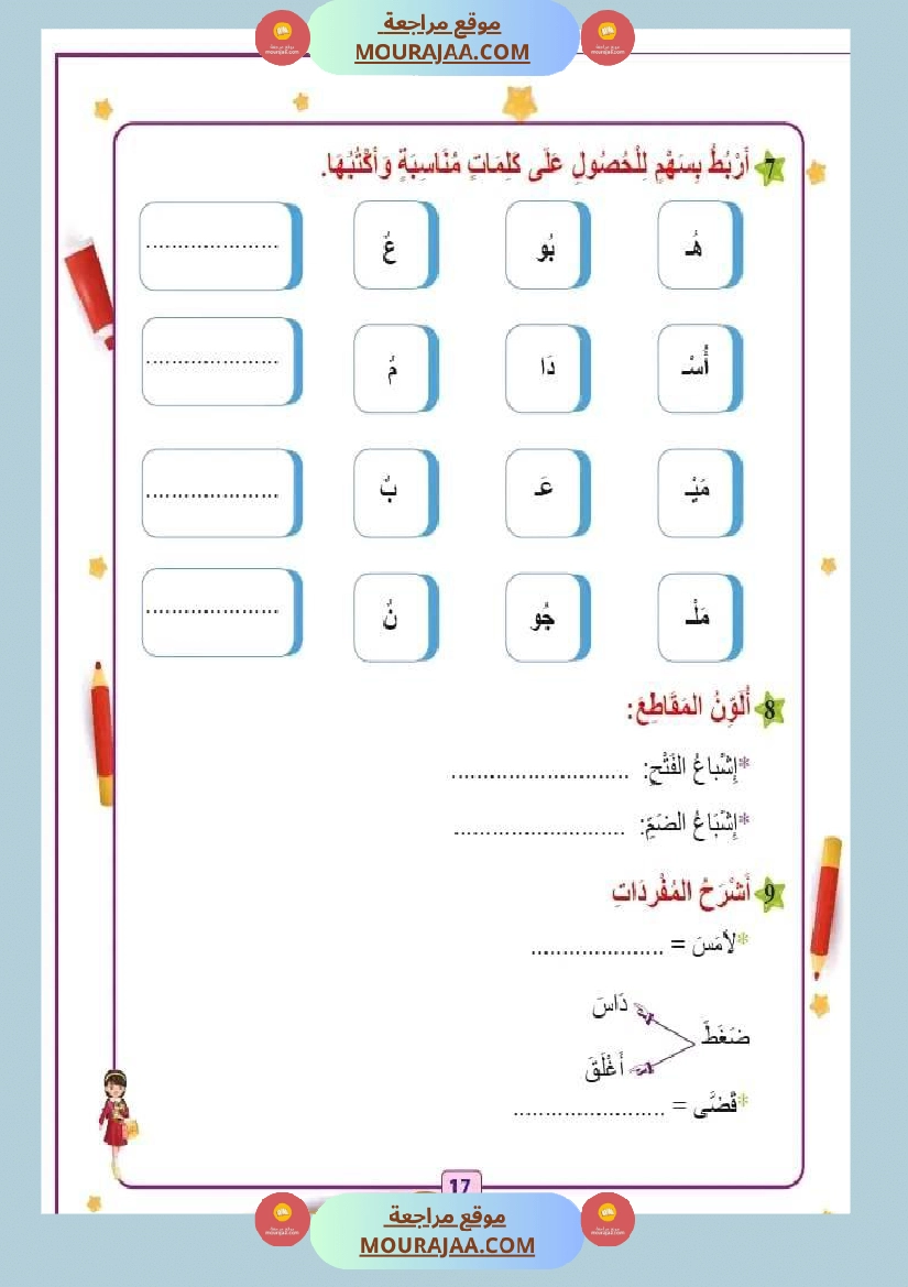 اختبار فيسنة ثانية ابتدائي رياضيات الثلاثي الثاني