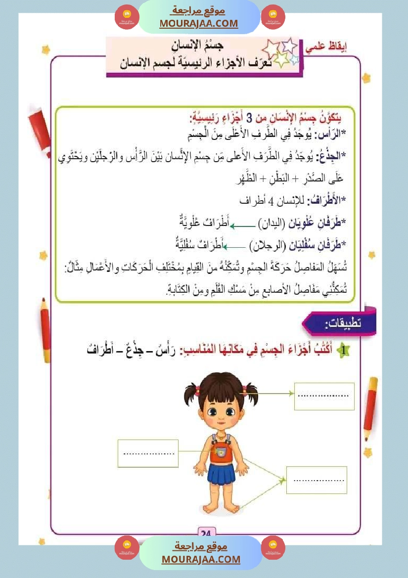 اختبار فيسنة ثانية ابتدائي رياضيات الثلاثي الثاني صفحة 4