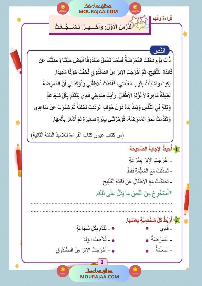 اختبار فيسنة ثانية ابتدائي رياضيات الثلاثي الثاني