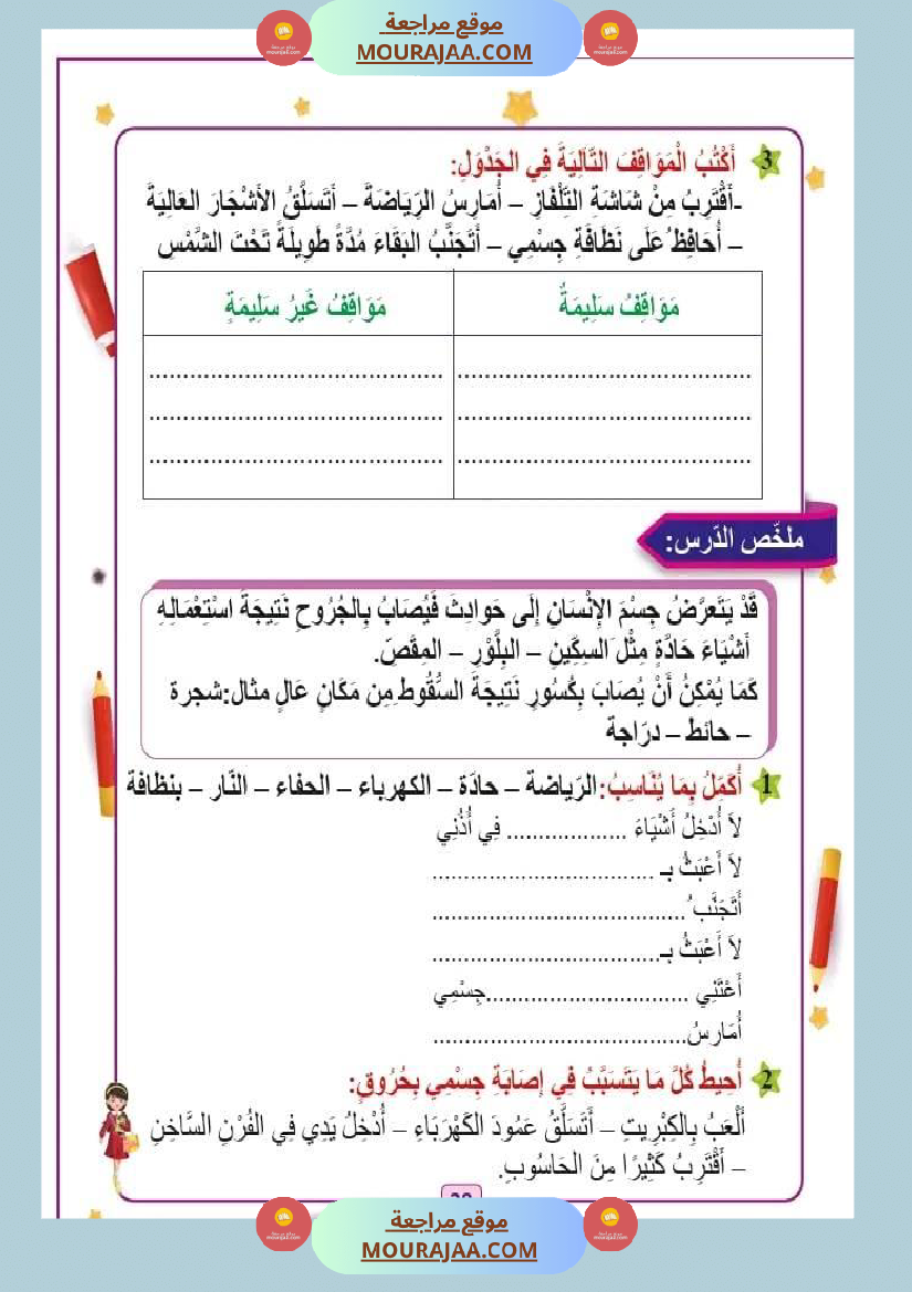 اختبار فيسنة ثانية ابتدائي رياضيات الثلاثي الثاني