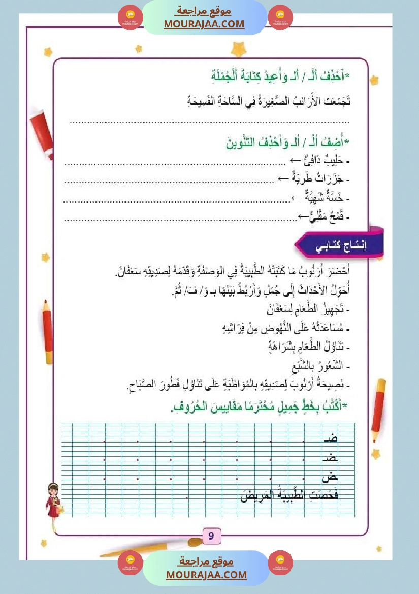 اختبار فيسنة ثانية ابتدائي رياضيات الثلاثي الثاني صفحة 10