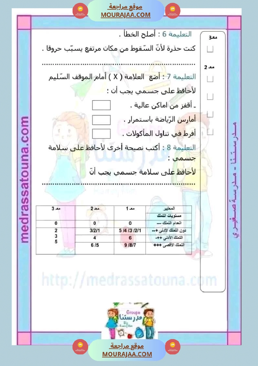 اختبار فيسنة ثانية ابتدائي ايقاظ علمي الثلاثي الثاني صفحة 11