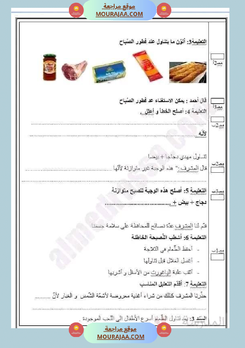 اختبار فيسنة ثانية ابتدائي ايقاظ علمي الثلاثي الثاني