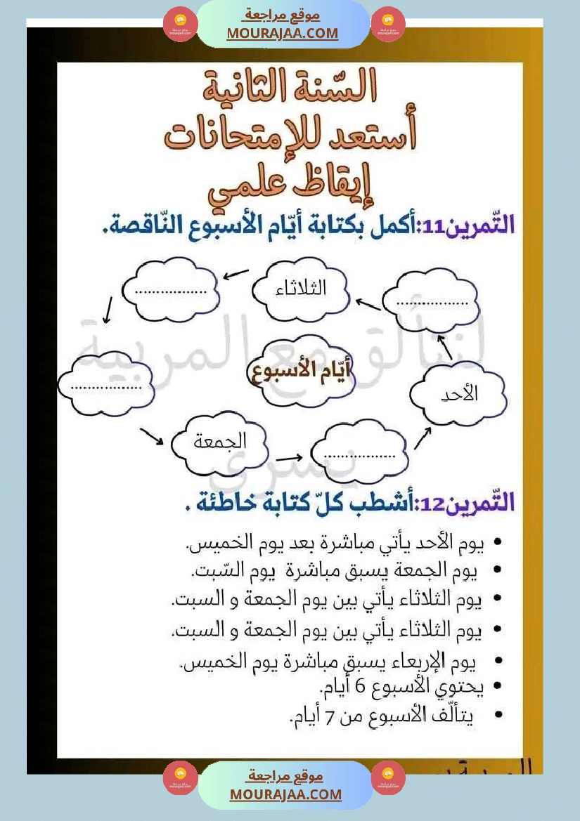 اختبار نهاية الثلاثي سنة ثانية ابتدائي ايقاظ علمي