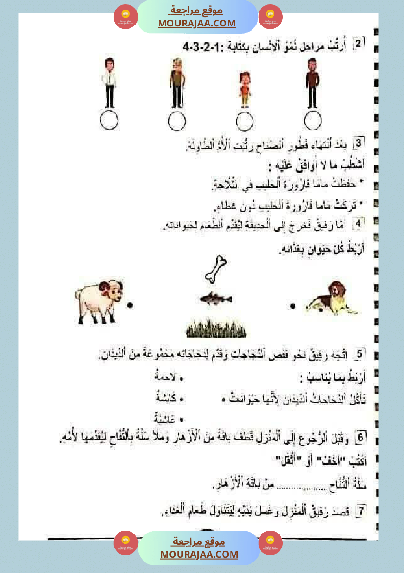 امتحان ايقاظ علمي سنة ثانية ابتدائي الثلاثي الثاني