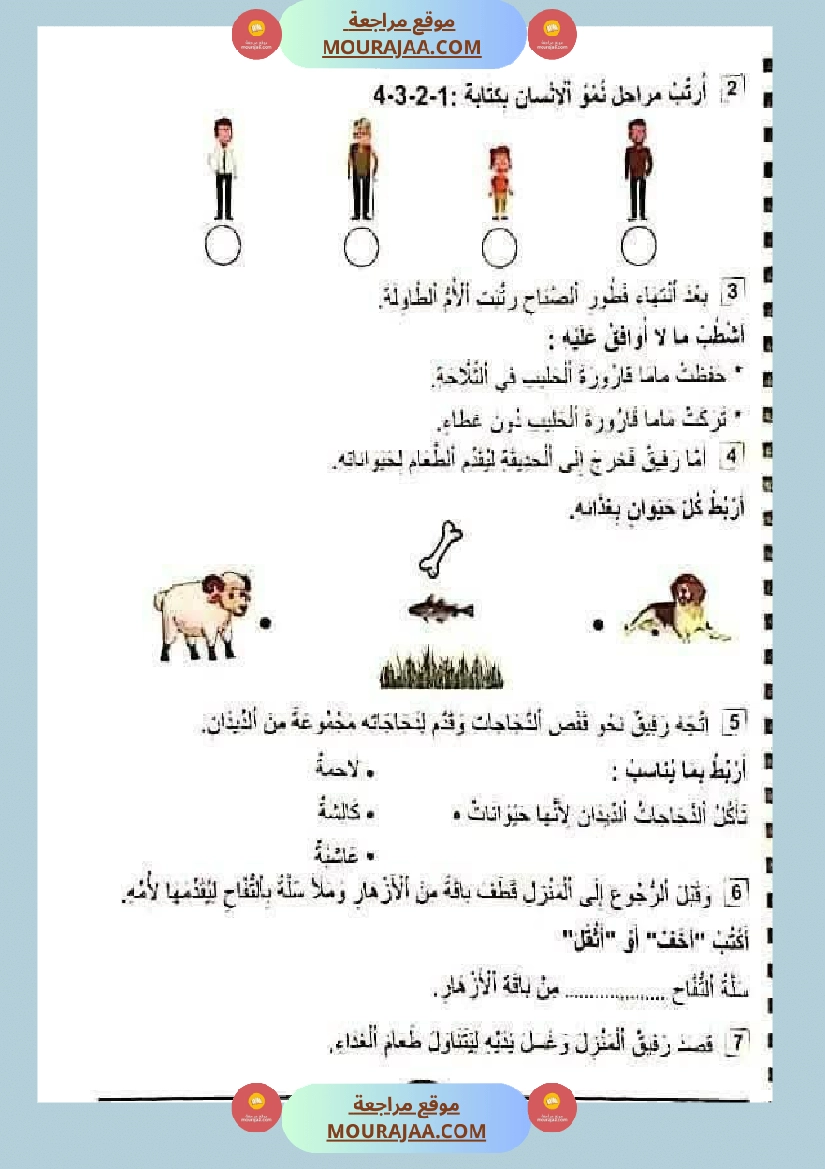 امتحان ايقاظ علمي سنة ثانية ابتدائي الثلاثي الثاني صفحة 2