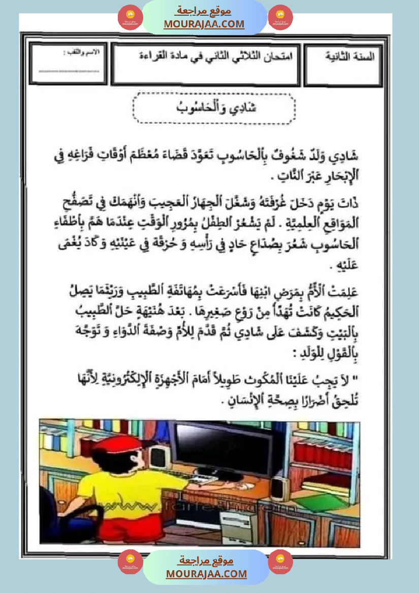 امتحان نهاية الثلاثي ايقاظ علمي سنة ثانية ابتدائي