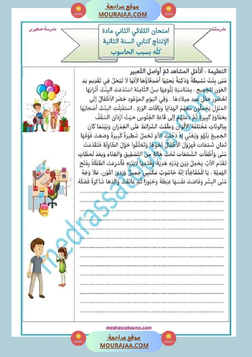 امتحان نهاية الثلاثي ايقاظ علمي سنة ثانية ابتدائي
