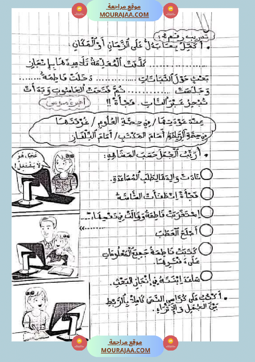 امتحان نهاية الثلاثي ايقاظ علمي سنة ثانية ابتدائي