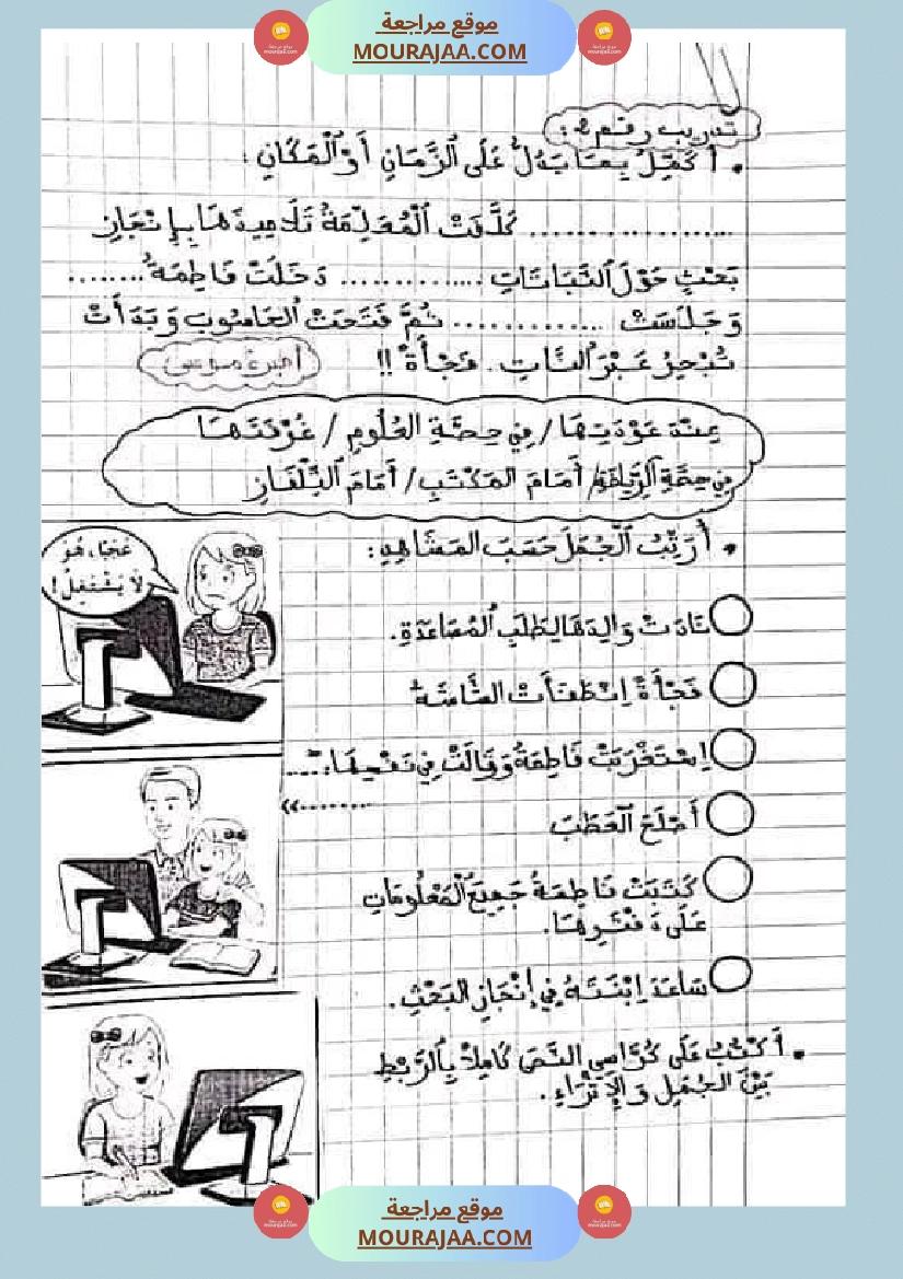 امتحان نهاية الثلاثي ايقاظ علمي سنة ثانية ابتدائي صفحة 7