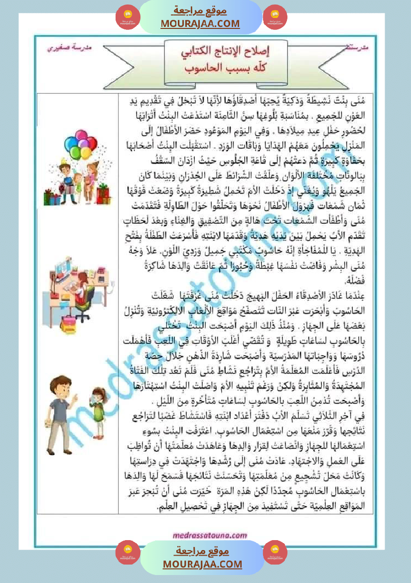 امتحان نهاية الثلاثي ايقاظ علمي سنة ثانية ابتدائي