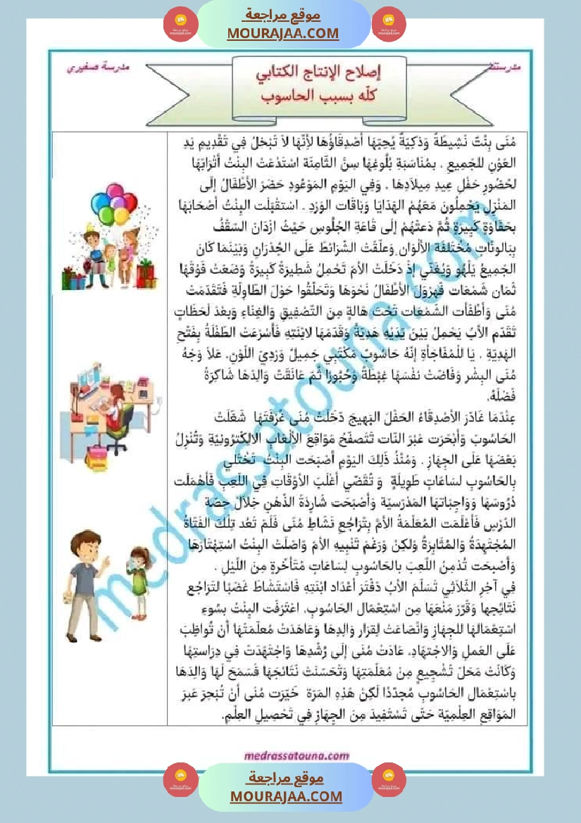 امتحان نهاية الثلاثي ايقاظ علمي سنة ثانية ابتدائي صفحة 8