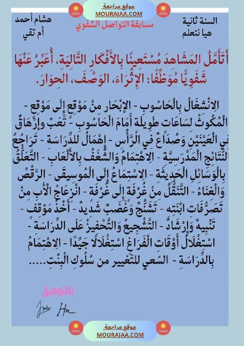 إنتاج كتابي و تواصل شفوي للوحدة الرابعة السنة الثانية