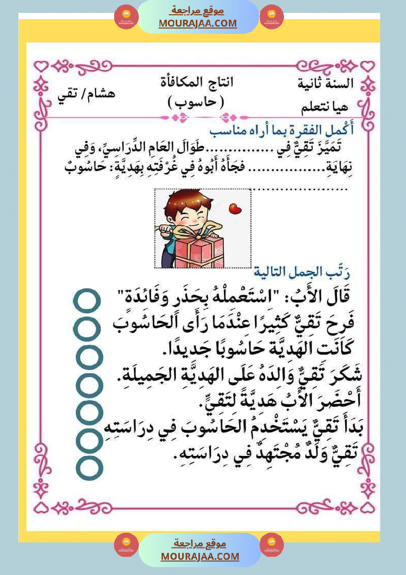 إنتاج كتابي و تواصل شفوي للوحدة الرابعة السنة الثانية