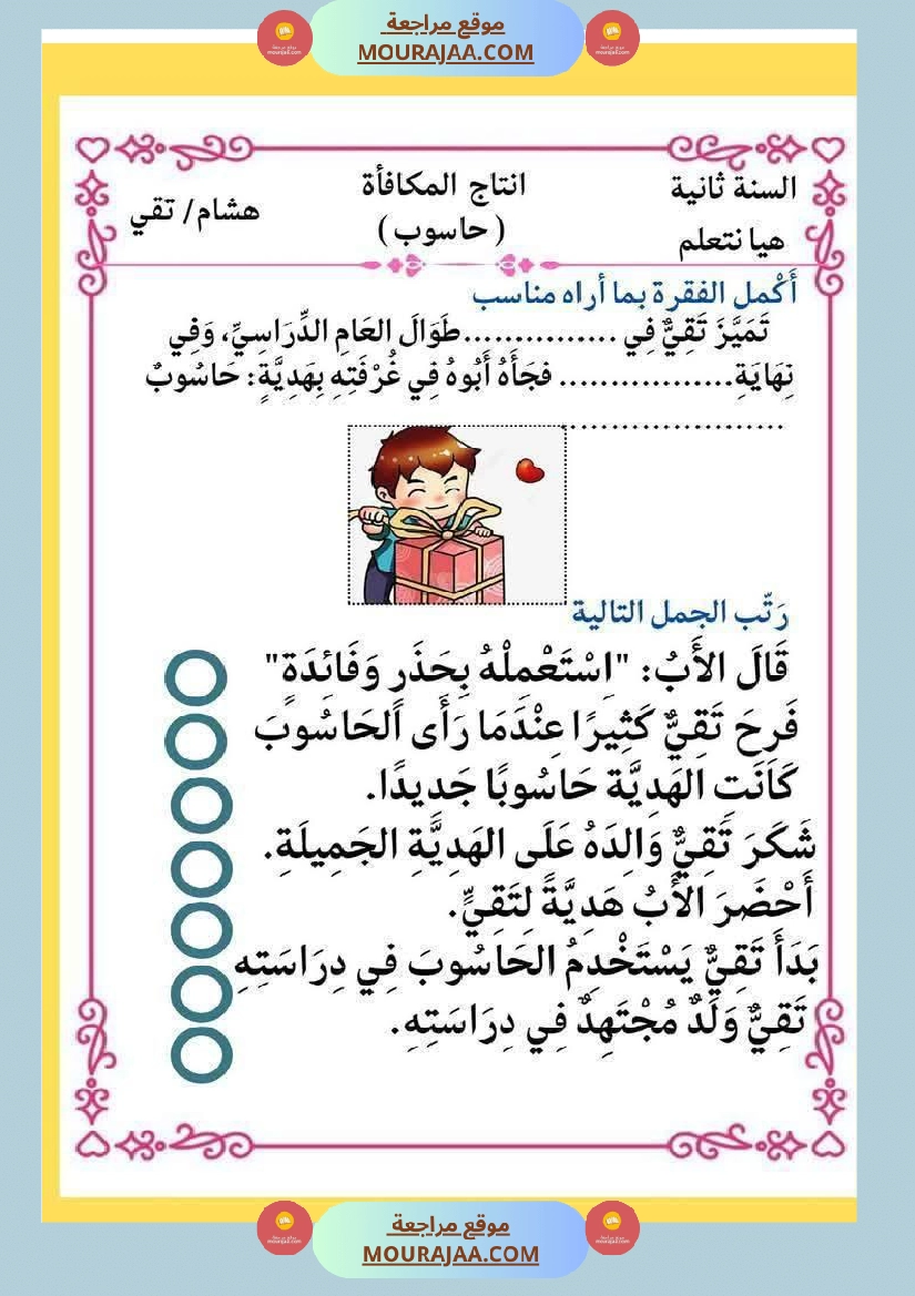 إنتاج كتابي و تواصل شفوي للوحدة الرابعة السنة الثانية صفحة 11