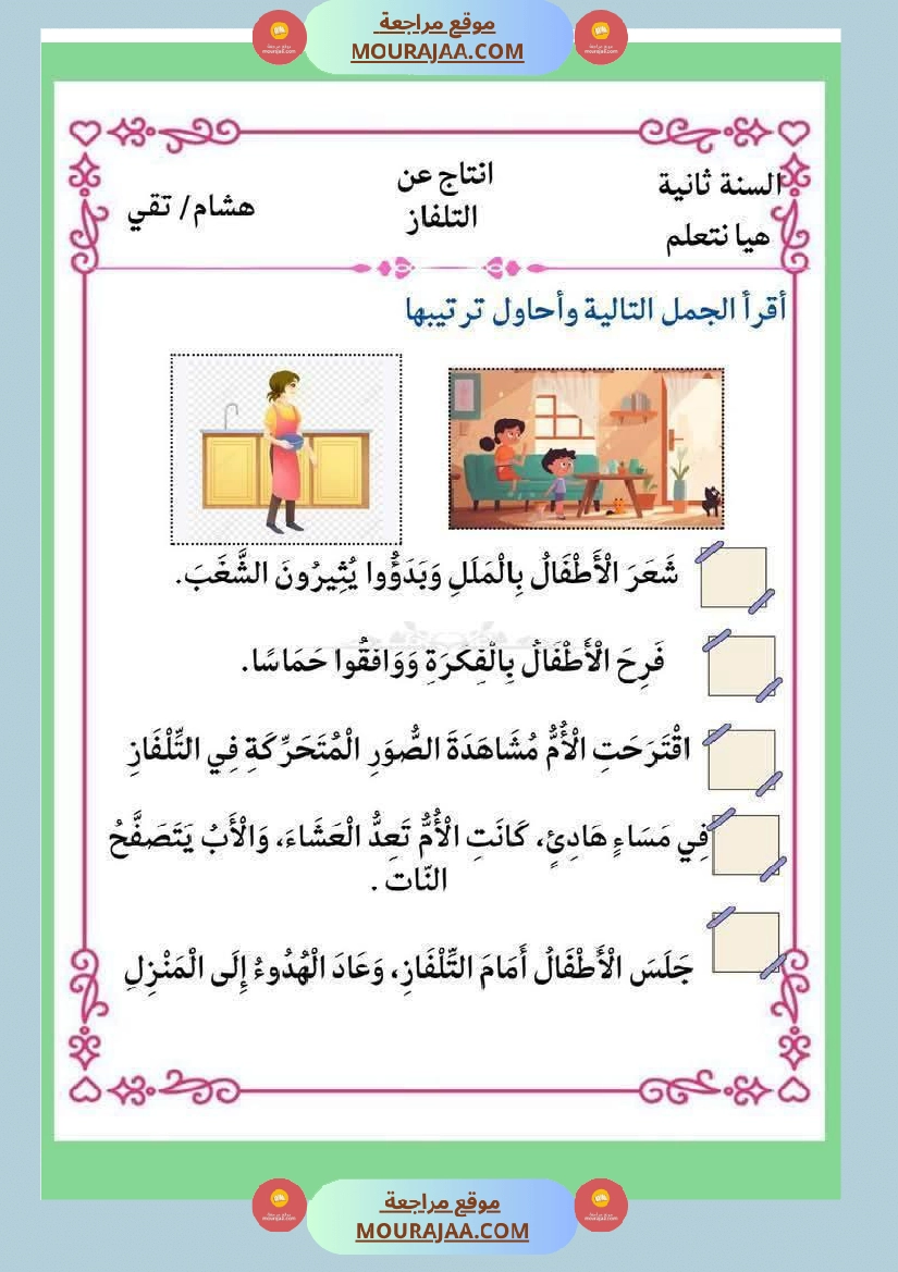 إنتاج كتابي و تواصل شفوي للوحدة الرابعة السنة الثانية صفحة 20