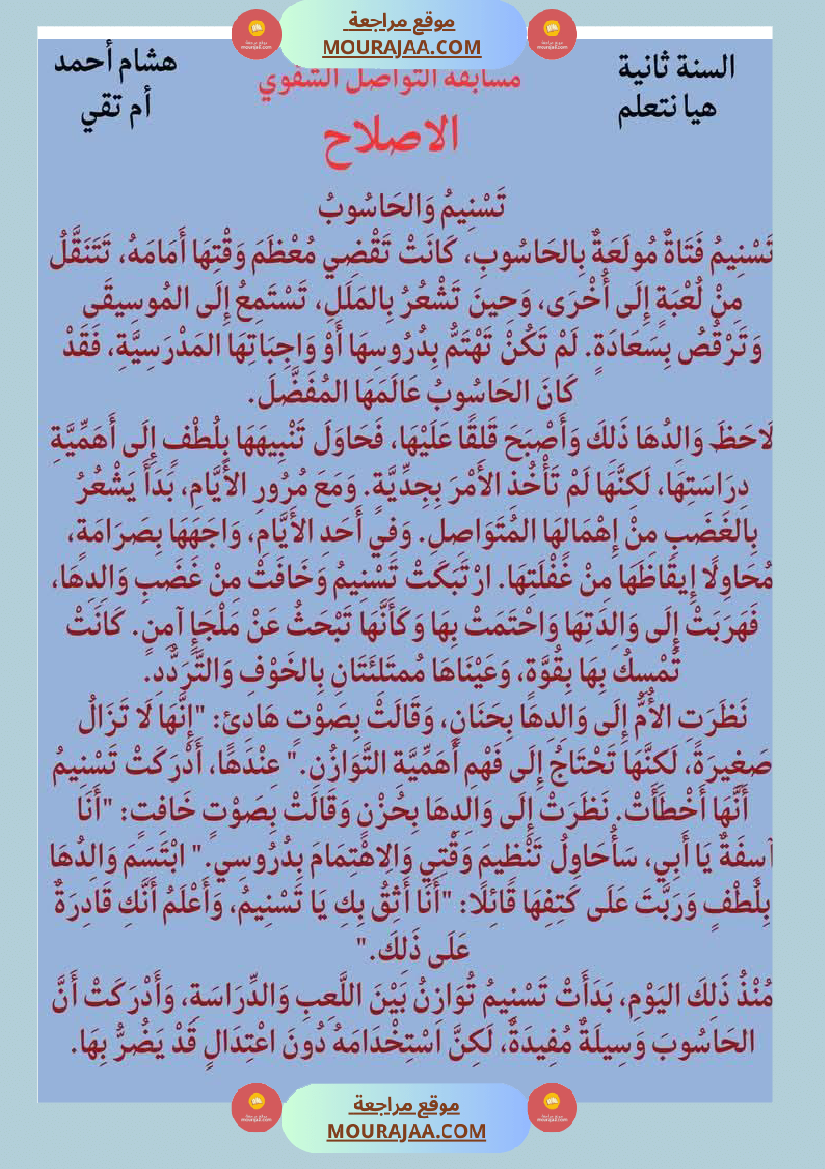 إنتاج كتابي و تواصل شفوي للوحدة الرابعة السنة الثانية