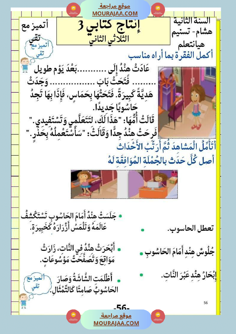 إنتاج كتابي و تواصل شفوي للوحدة الرابعة السنة الثانية