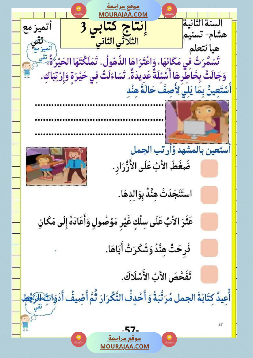 إنتاج كتابي و تواصل شفوي للوحدة الرابعة السنة الثانية