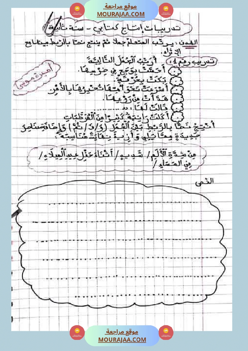 تطبيقات ثرية و متنوعة في جميع المواد السنة الثانية للمراجعة