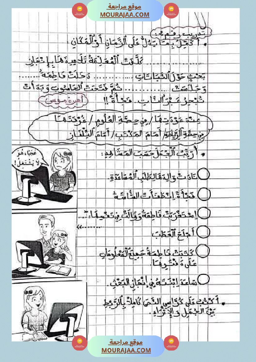 تطبيقات ثرية و متنوعة في جميع المواد السنة الثانية للمراجعة