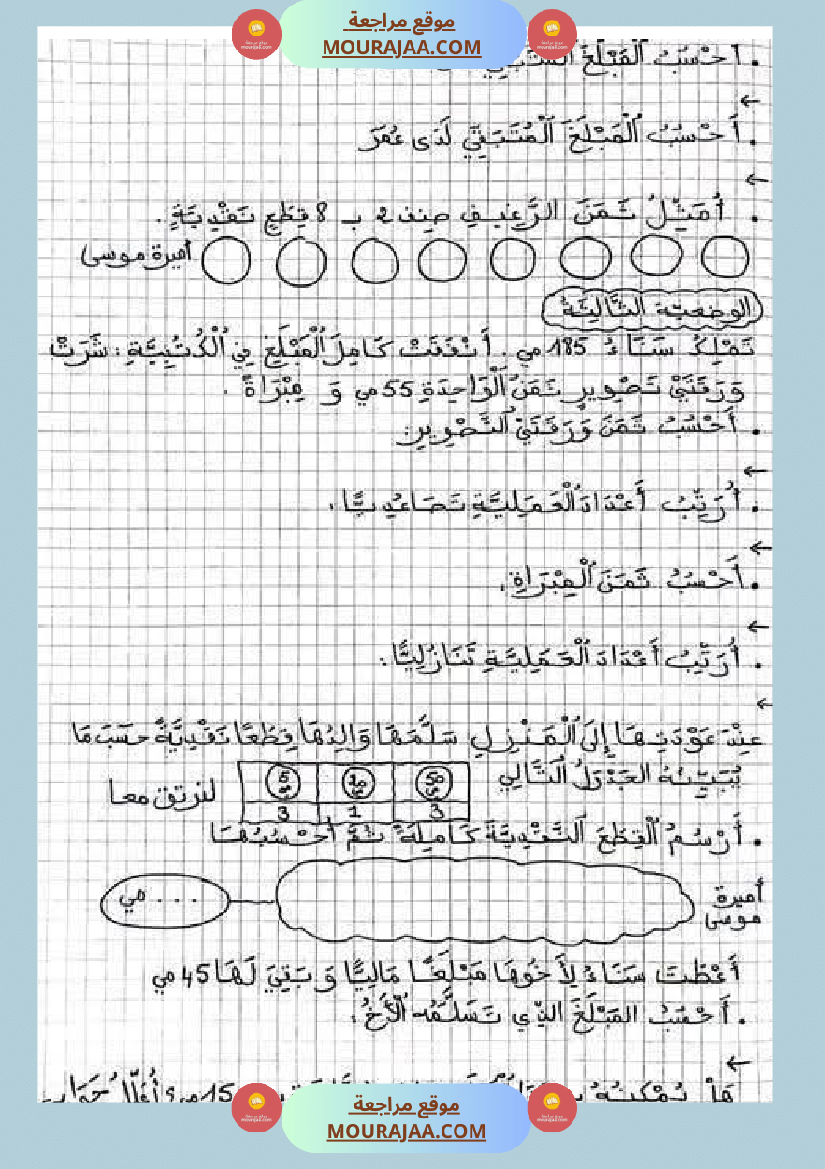 تطبيقات ثرية و متنوعة في جميع المواد السنة الثانية للمراجعة
