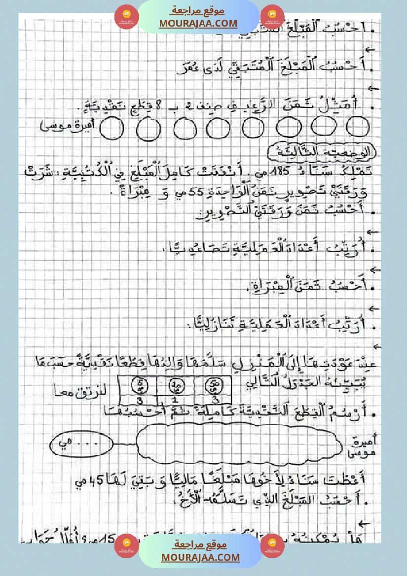 تطبيقات ثرية و متنوعة في جميع المواد السنة الثانية للمراجعة صفحة 12