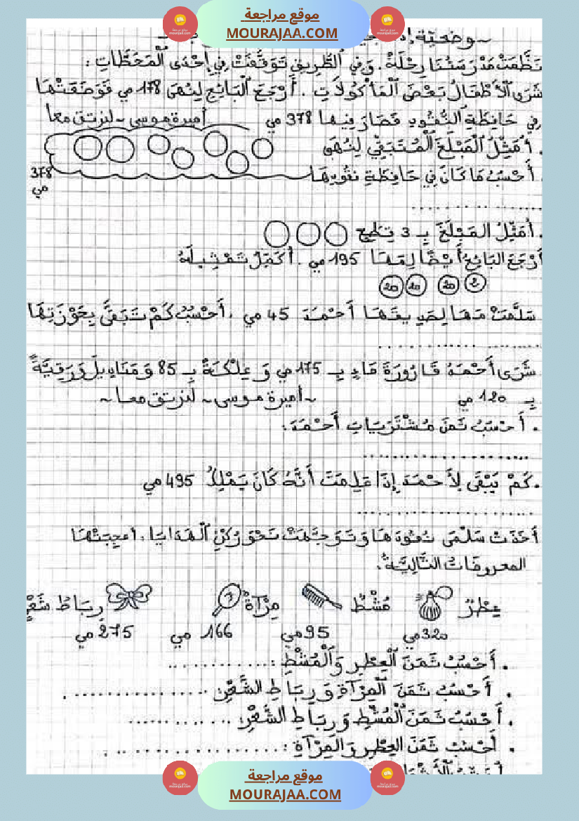 تطبيقات ثرية و متنوعة في جميع المواد السنة الثانية للمراجعة