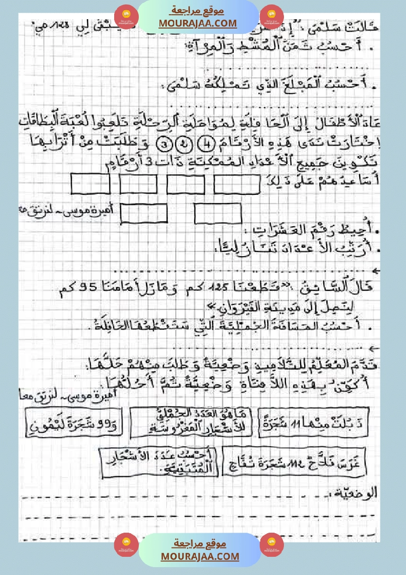 تطبيقات ثرية و متنوعة في جميع المواد السنة الثانية للمراجعة صفحة 16