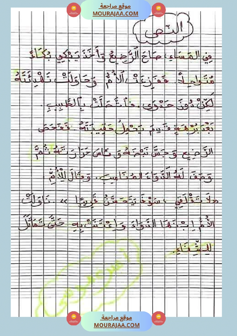 تطبيقات ثرية و متنوعة في جميع المواد السنة الثانية للمراجعة صفحة 3