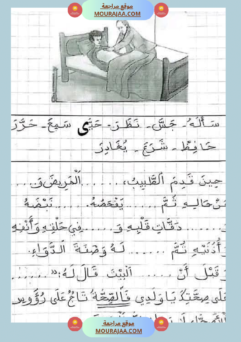 تطبيقات ثرية و متنوعة في جميع المواد السنة الثانية للمراجعة