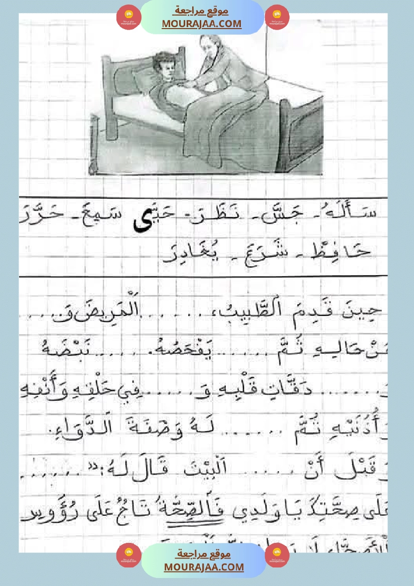 تطبيقات ثرية و متنوعة في جميع المواد السنة الثانية للمراجعة صفحة 4