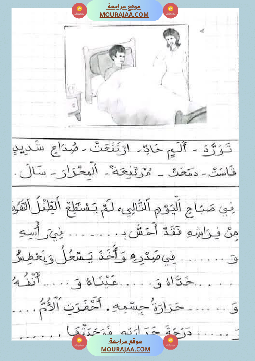 تطبيقات ثرية و متنوعة في جميع المواد السنة الثانية للمراجعة