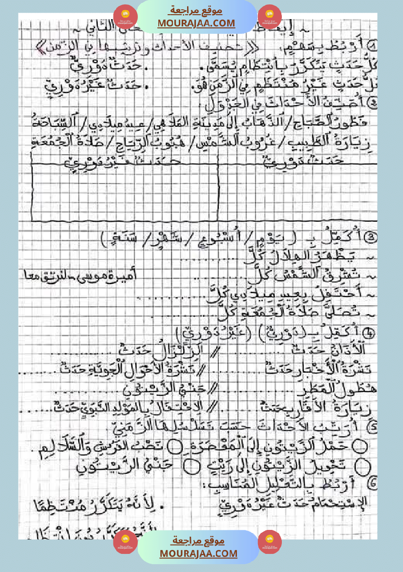 تطبيقات ثرية و متنوعة في جميع المواد السنة الثانية للمراجعة