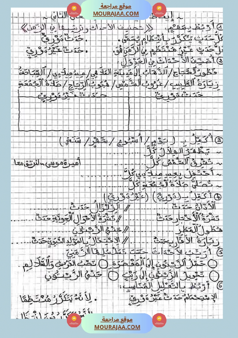 تطبيقات ثرية و متنوعة في جميع المواد السنة الثانية للمراجعة صفحة 6