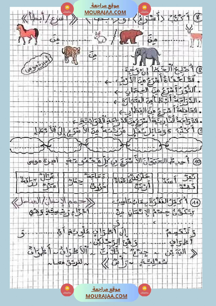 تطبيقات ثرية و متنوعة في جميع المواد السنة الثانية للمراجعة