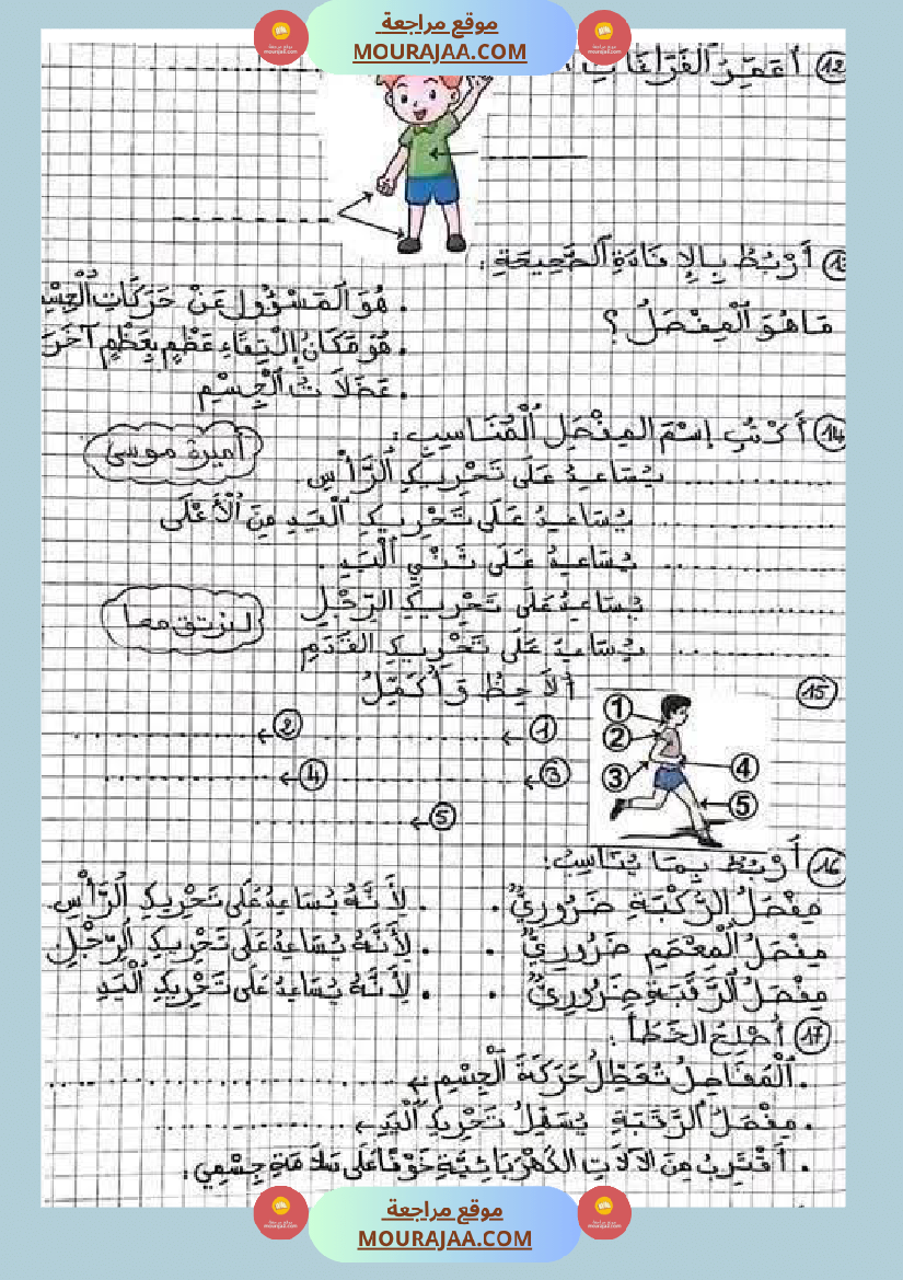 تطبيقات ثرية و متنوعة في جميع المواد السنة الثانية للمراجعة