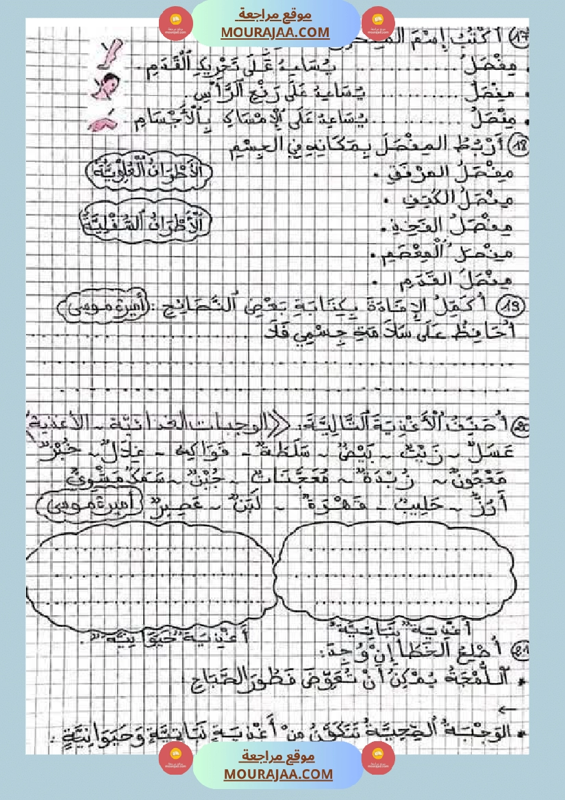 تطبيقات ثرية و متنوعة في جميع المواد السنة الثانية للمراجعة صفحة 9