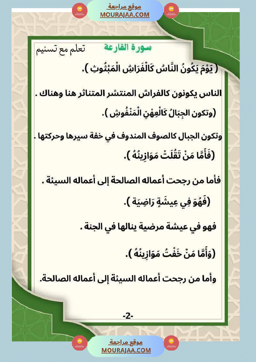 السنة الثانية إمتحانات تربية إسلامية مع الإصلاح
