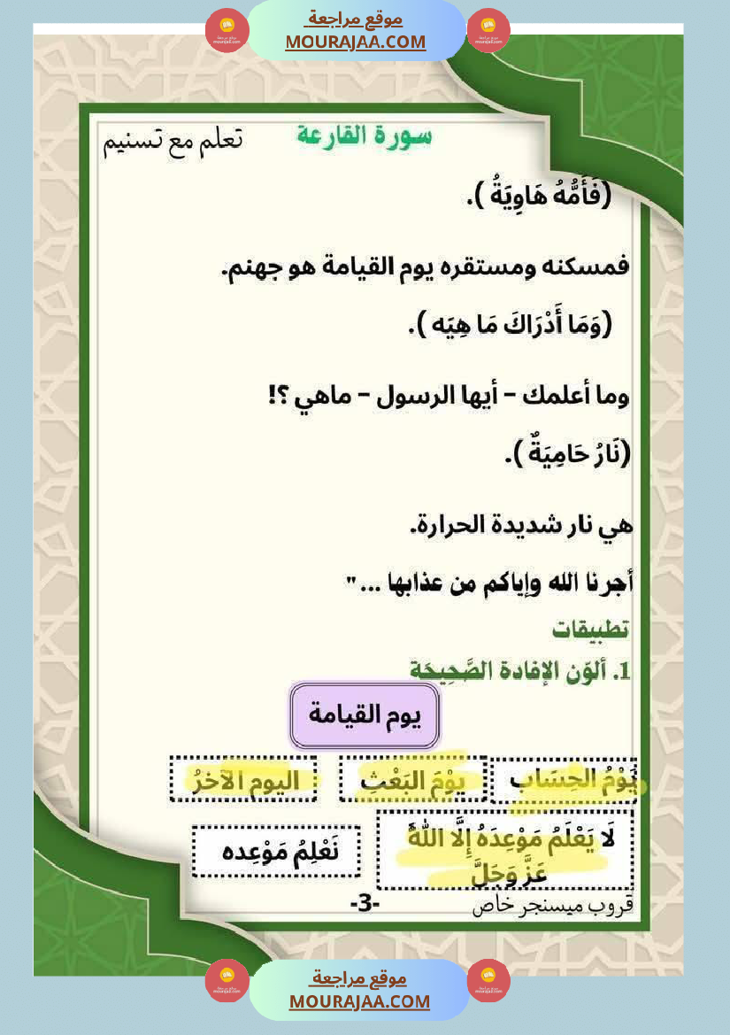 السنة الثانية إمتحانات تربية إسلامية مع الإصلاح